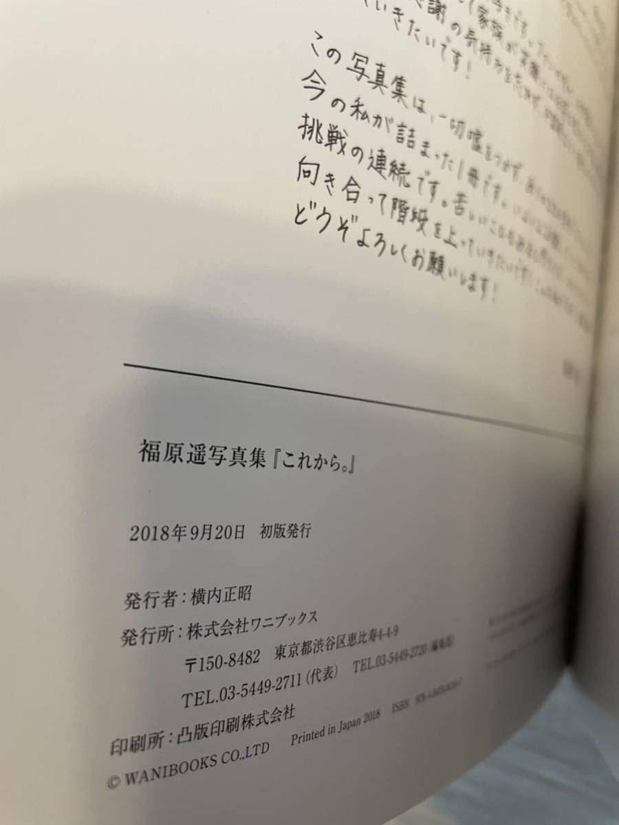 Amazon.co.jp: 福原遥 写真集 これから。 直筆サイン 初版本